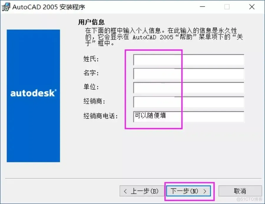  AutoCAD 2005 软件安装教程_序列号_07